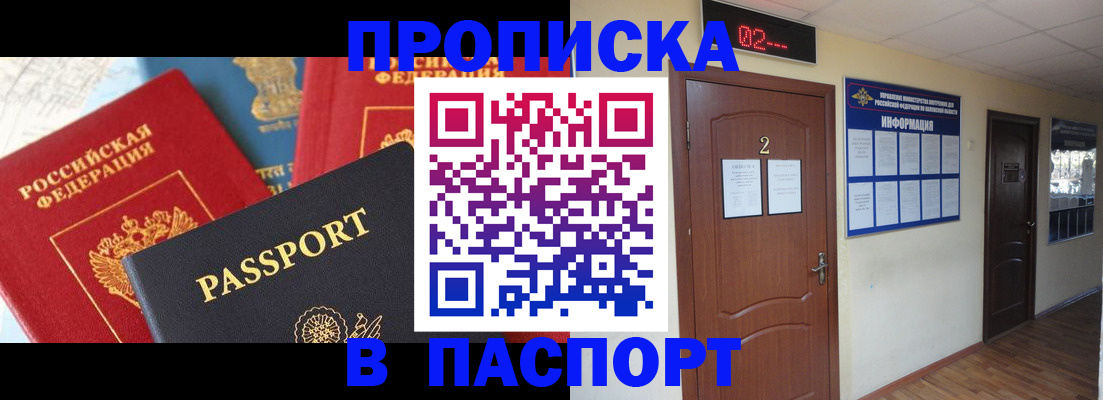 купить прописку в Киржаче